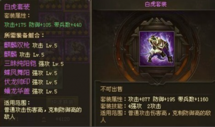 攻城掠地魏廷带什么套装2