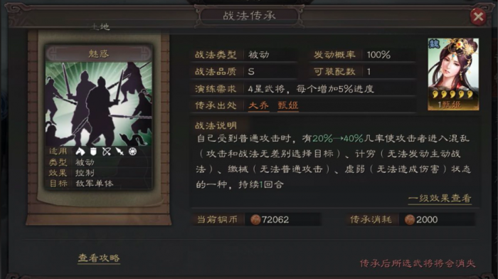 三国志战略版如何传承战法3