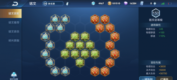 王者荣耀钟无艳符文怎么出装1