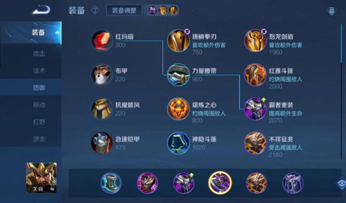 王者荣耀关羽赵云如何出装1