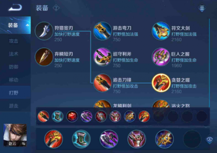 王者荣耀关羽赵云如何出装2