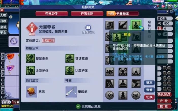 梦幻西游魔化生寺乾元丹如何点2