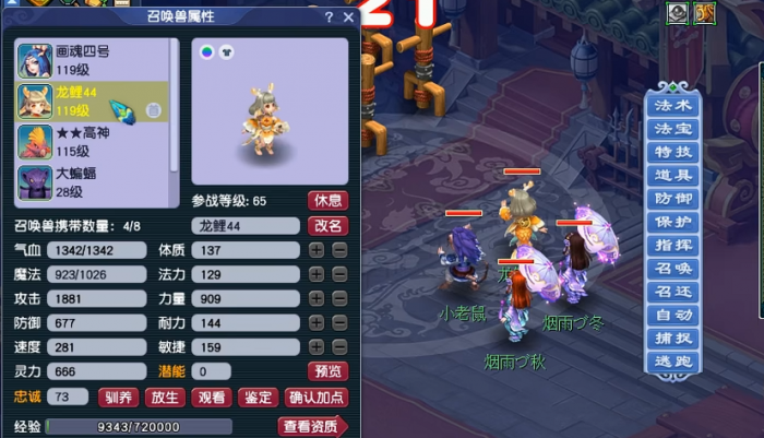 梦幻西游龙鲤带什么内丹2