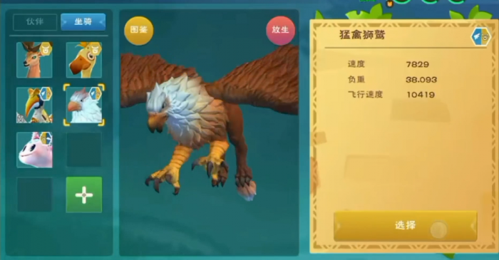 创造与魔法如何捕捉狮鹫3