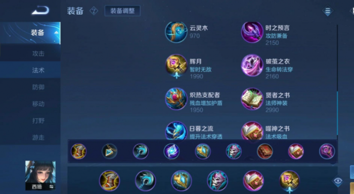 王者荣耀西施怎么出装1