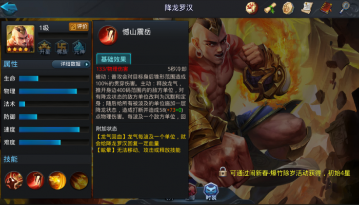 乱斗西游2降龙带什么法宝1