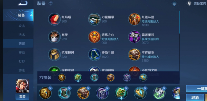 王者荣耀中张飞最强出装怎么搭配1