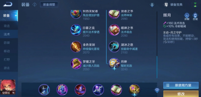 王者荣耀安琪拉孙策出装怎么搭配1