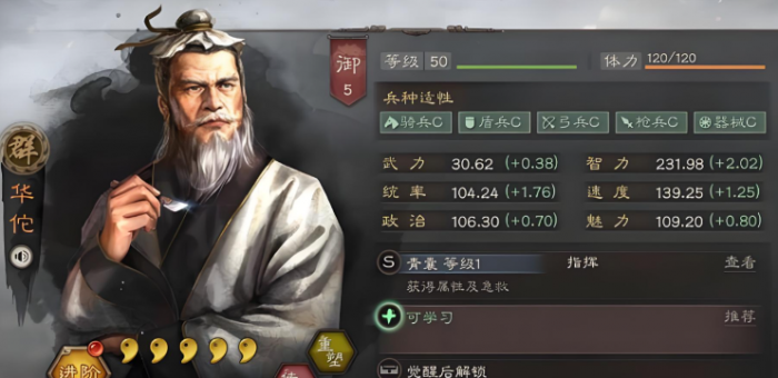 三国志战略版华佗如何使用1