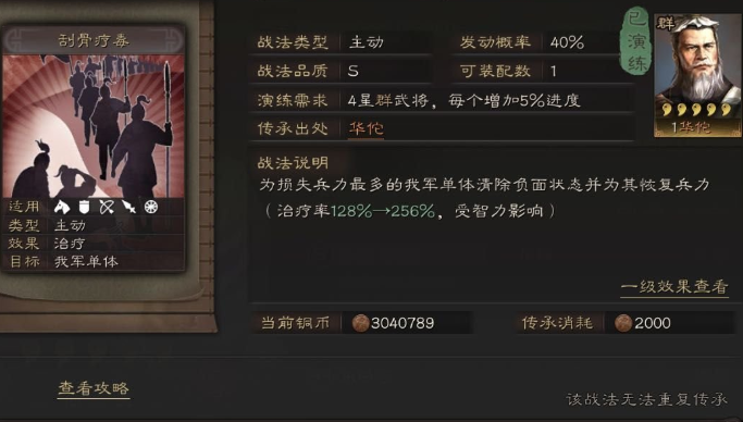 三国志战略版华佗如何使用2