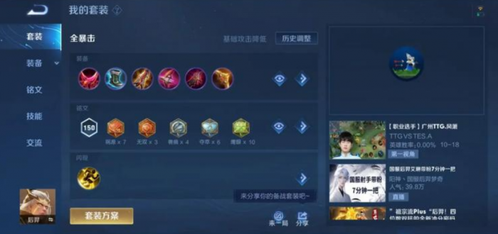 王者荣耀后羿最强铭文出装怎么搭配2