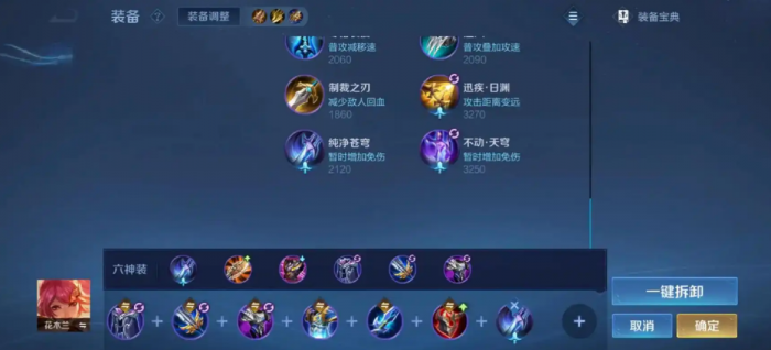 王者荣耀花木兰怎么出装怎么搭配1