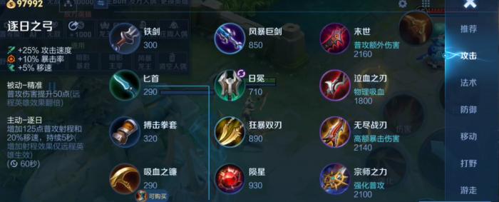 王者荣耀后羿出装顺序是什么2