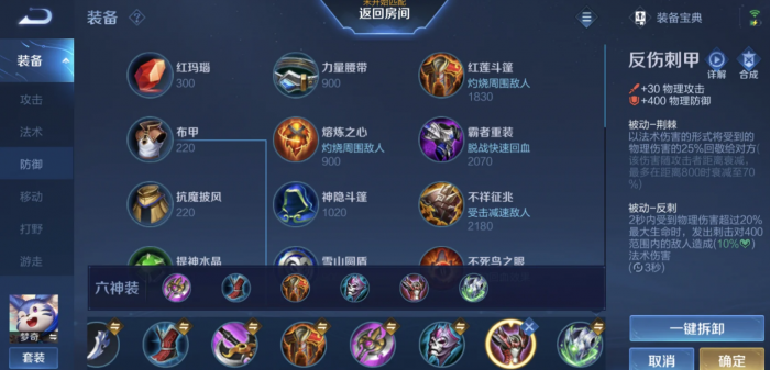 王者荣耀梦奇肉装如何出装1