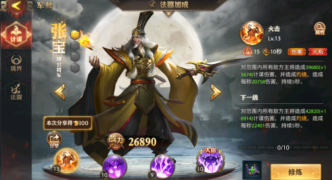 少年三国志零军师有什么用3