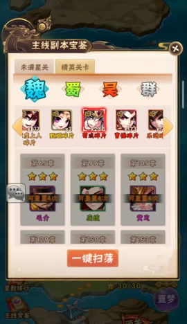 少年三国志首冲什么好3