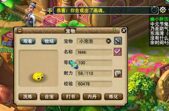 梦幻西游祈福出什么3