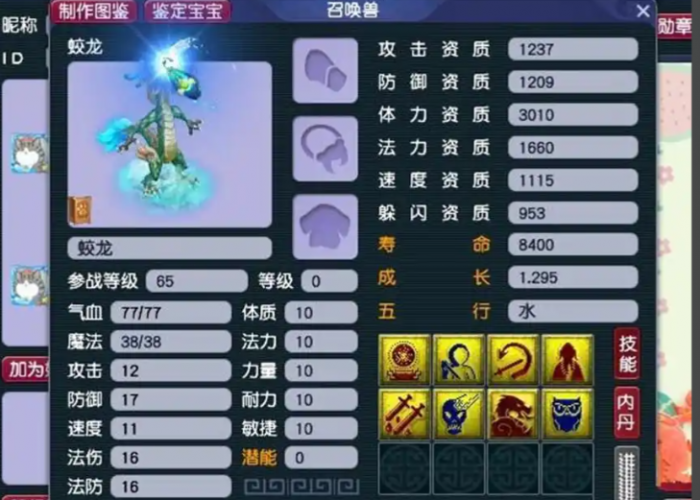 梦幻西游怎么合蛟龙1