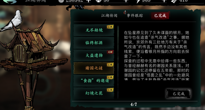 影之刃3各个任务该怎么做2