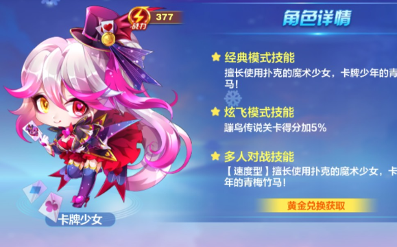 天天酷跑卡牌少女配什么好1