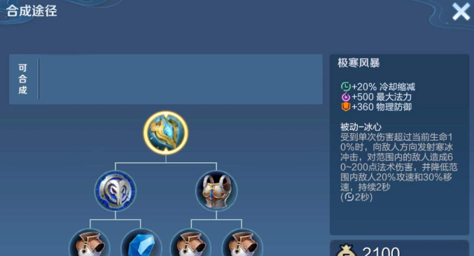 王者荣耀大乔减cd怎么出装2