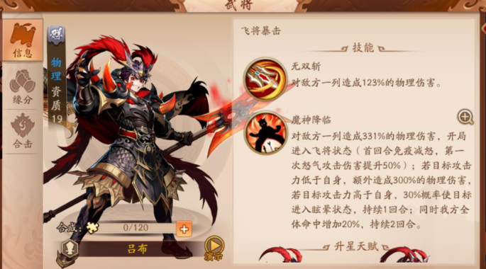少年三国志2吕布用什么神兵1
