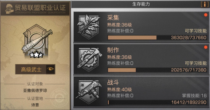 明日之后再生者转职哪个好点1