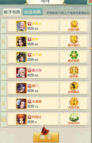 大掌门2带什么心法1