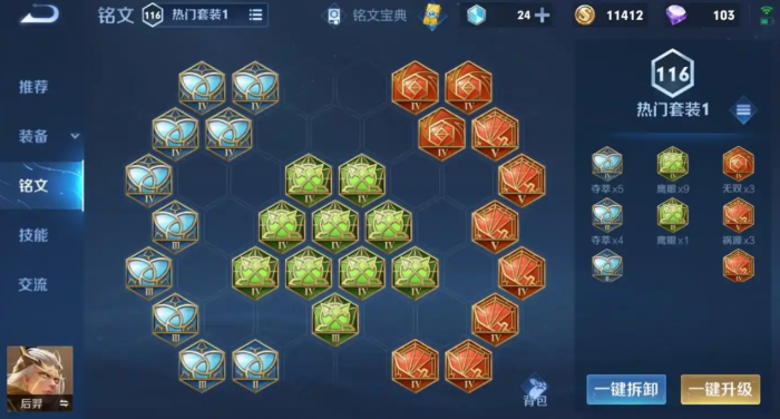 王者荣耀后羿暴力出装铭文怎么搭配2