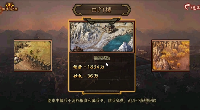 攻城掠地怎么过白门楼地狱1