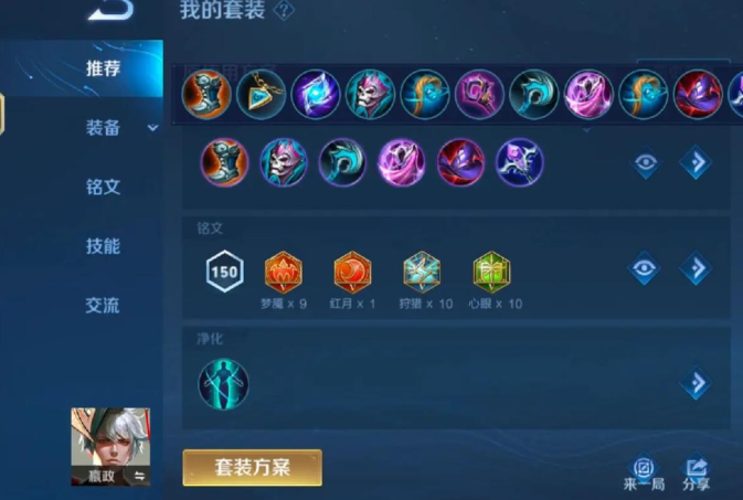 王者荣耀嬴政出装铭文怎么搭1