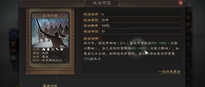 三国志战略版曹操为什么用骑兵1