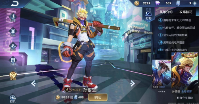 王者荣耀如何给猴子出装1