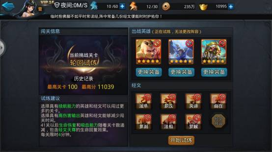 乱斗西游2轮回试炼怎么打1