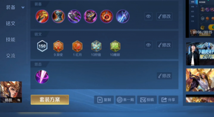 王者荣耀杨戬最强出装怎么出3