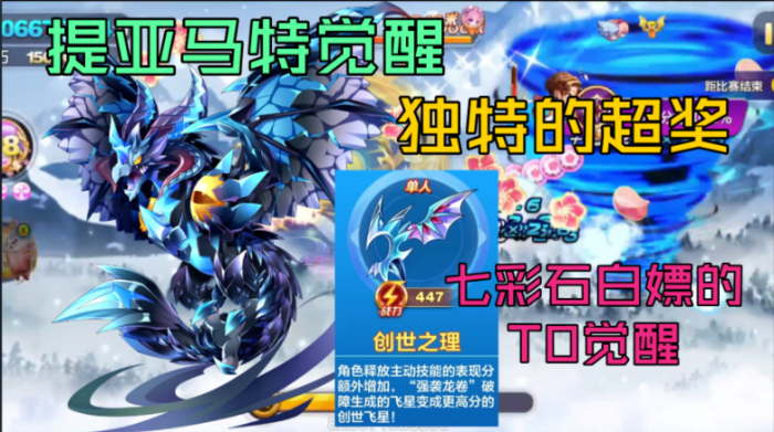 天天酷跑提亚马特怎么搭配1