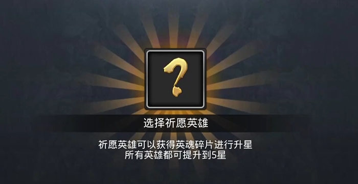 乱斗西游如何获得英雄2