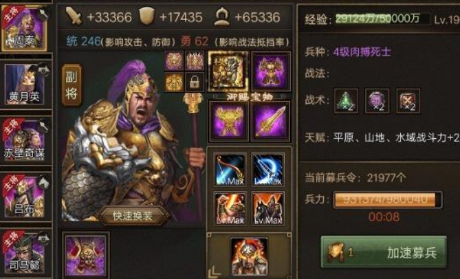 攻城掠地周泰宝物是什么2