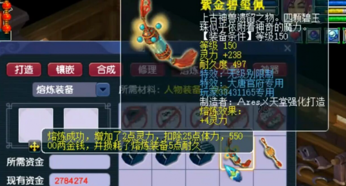 梦幻西游如何熔炼灵力3