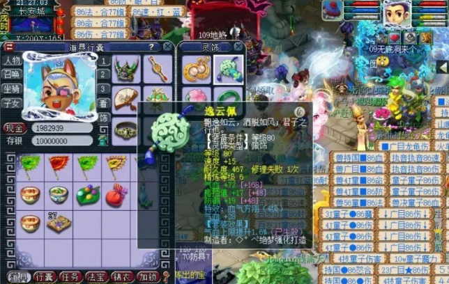 梦幻西游灵饰法系什么优先3