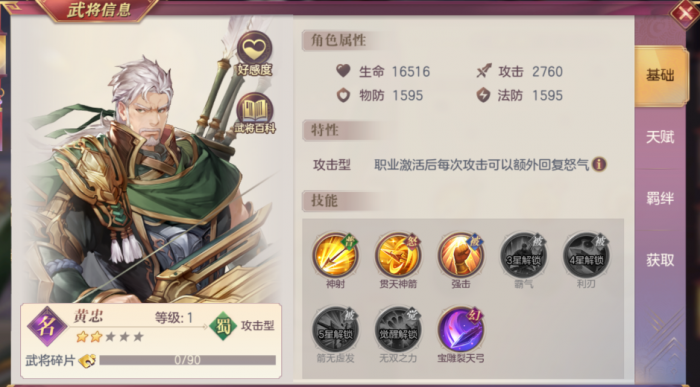 三国志幻想大陆魏延怎么打出高伤害2