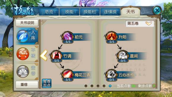 诛仙手游云梦挂机用什么技能2