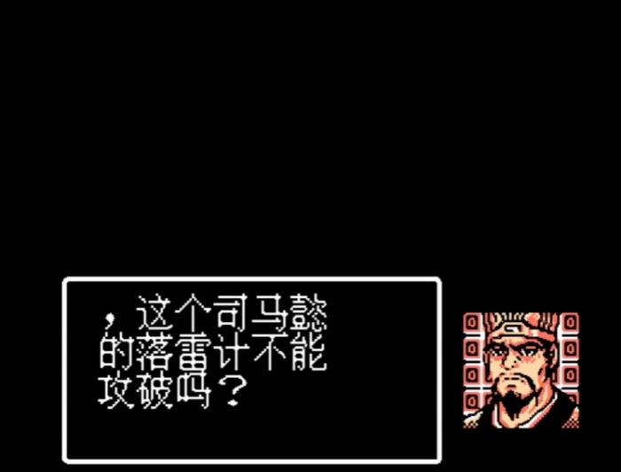 吞食天地1怎么破落雷计1