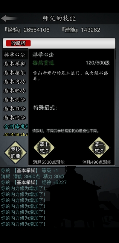 放置江湖六脉神剑怎么学1