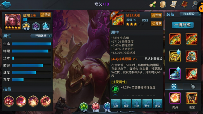 乱斗西游如何克制夸父3