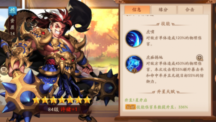 少年三国志典韦的列传怎么过1