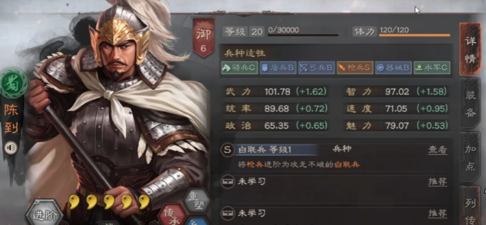 三国志战略版蜀枪陈到站什么位置1