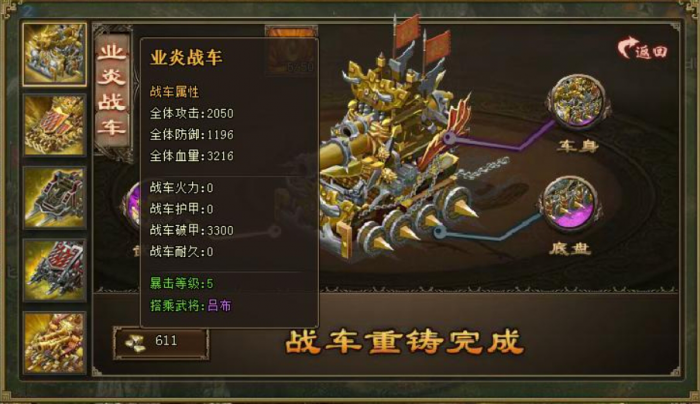 攻城掠地祥龙战车有什么用2