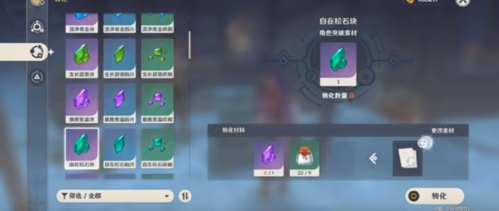 原神涤净青金碎屑怎么获得2