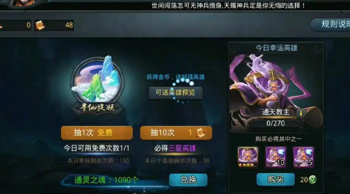 乱斗西游如何刷金币1